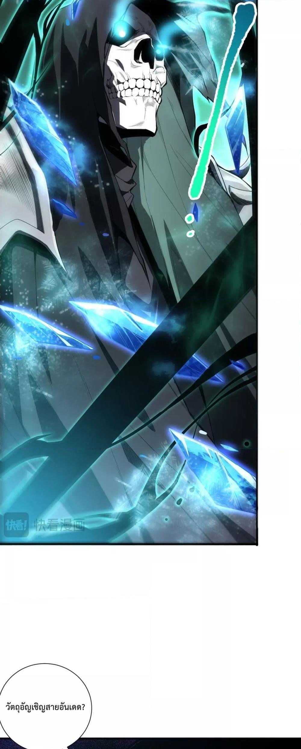 Disastrous Necromancer ตอนที่ 72 7