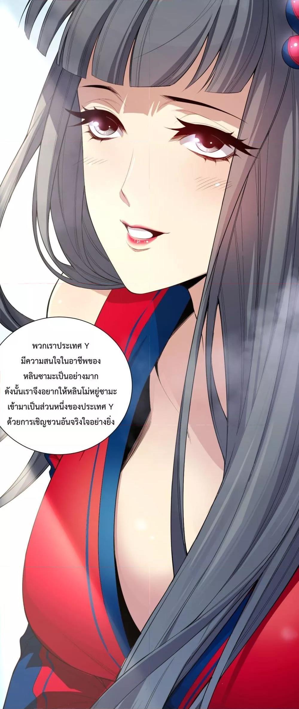 Disastrous Necromancer ตอนที่ 74 8