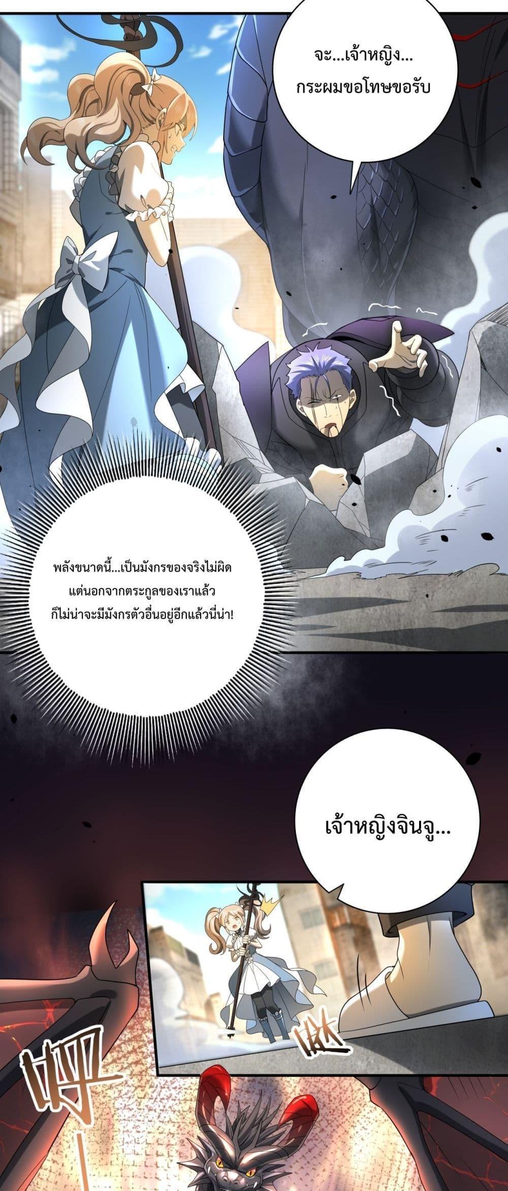 I am Drako Majstor ตอนที่ 12 8