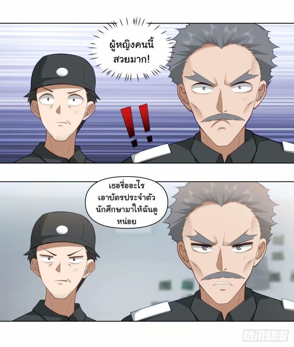 I Really Don’t Want to be Reborn ตอนที่ 175 8