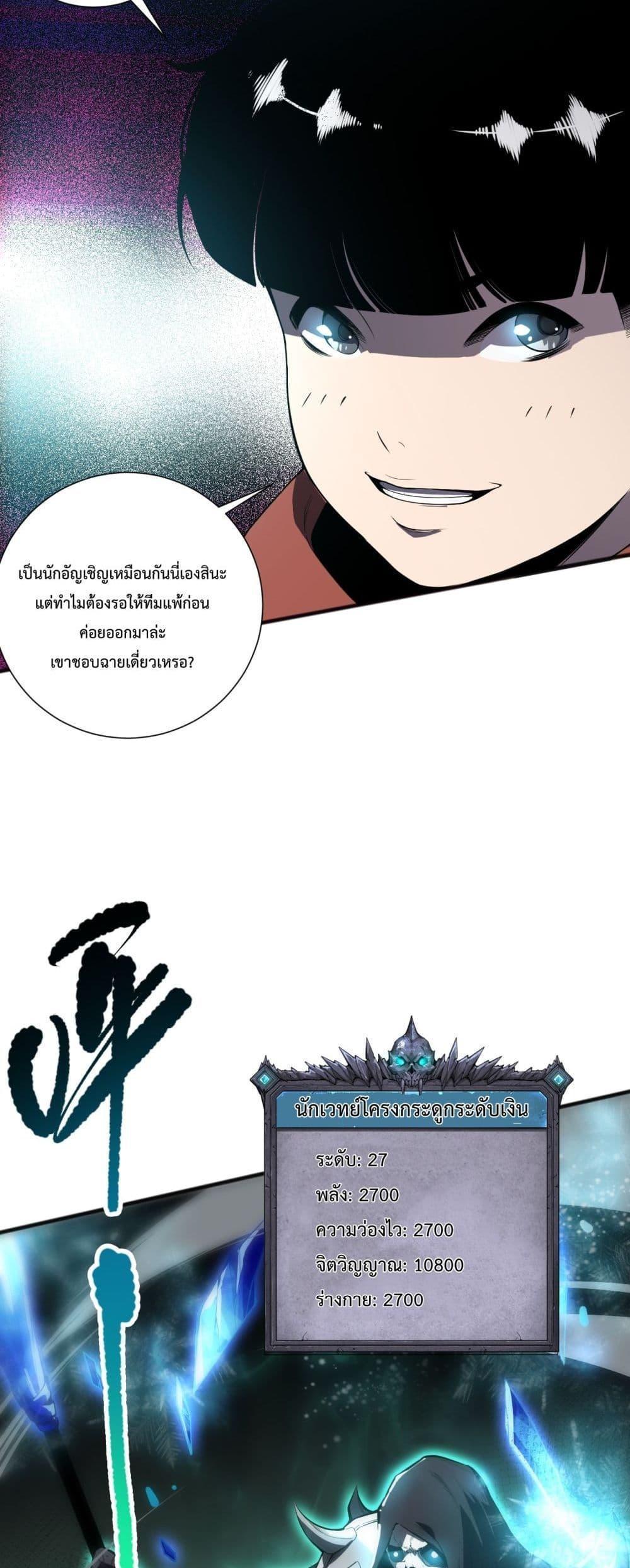 Disastrous Necromancer ตอนที่ 72 8