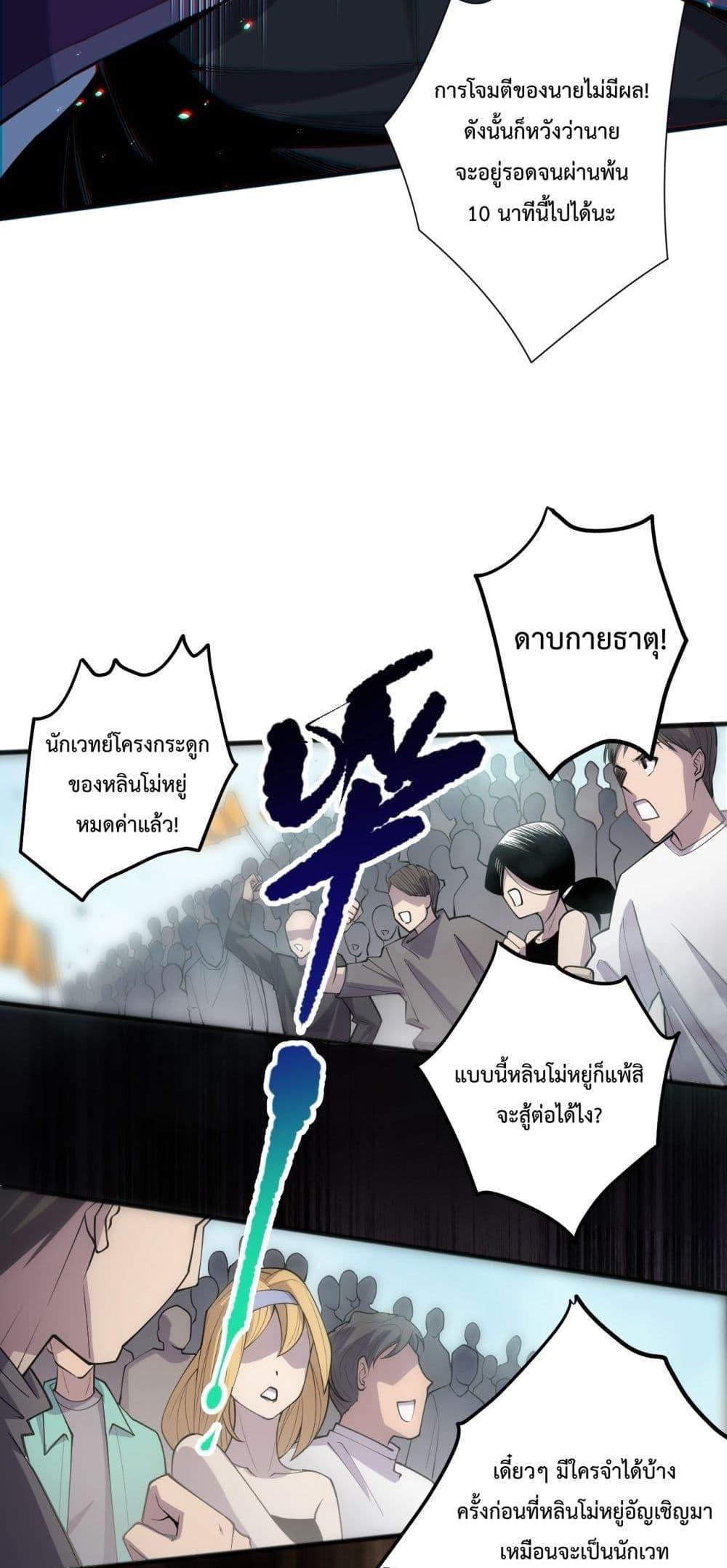 Disastrous Necromancer ตอนที่ 73 8