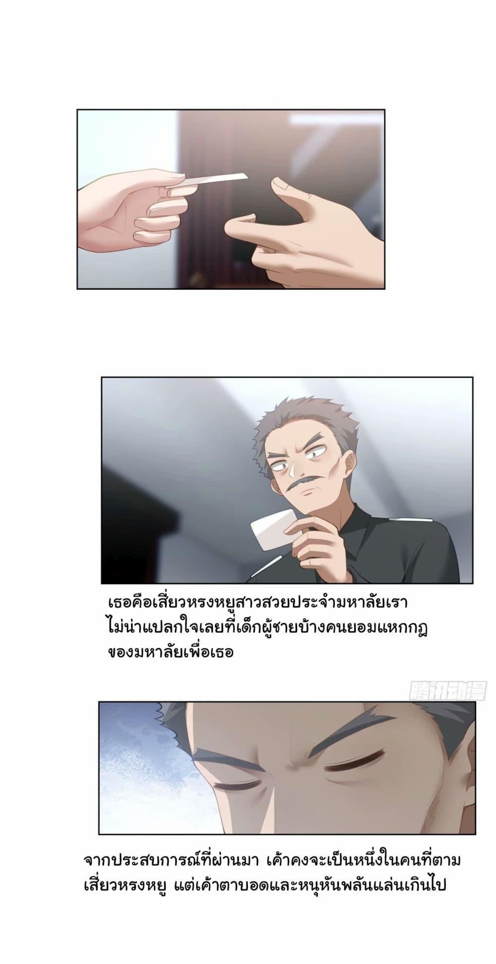 I Really Don’t Want to be Reborn ตอนที่ 175 9