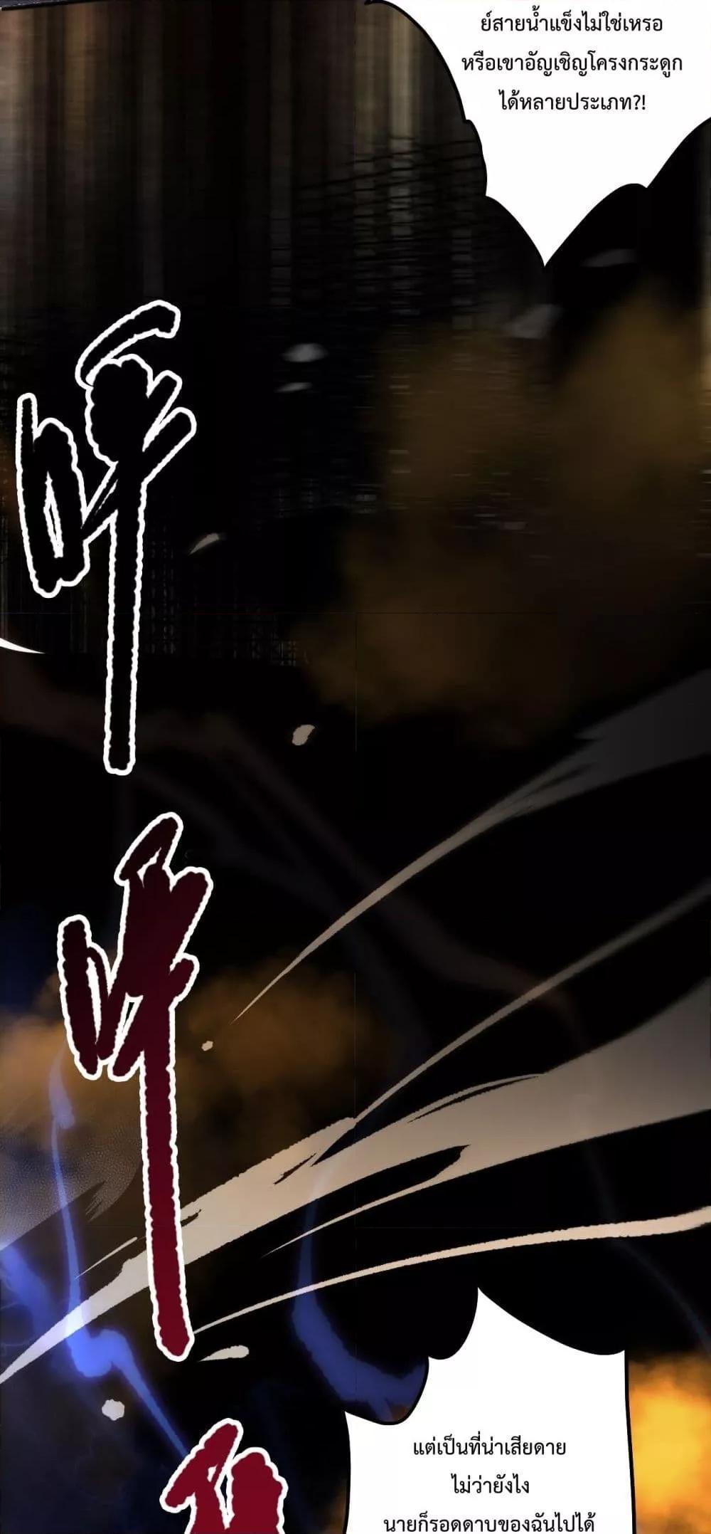 Disastrous Necromancer ตอนที่ 73 9