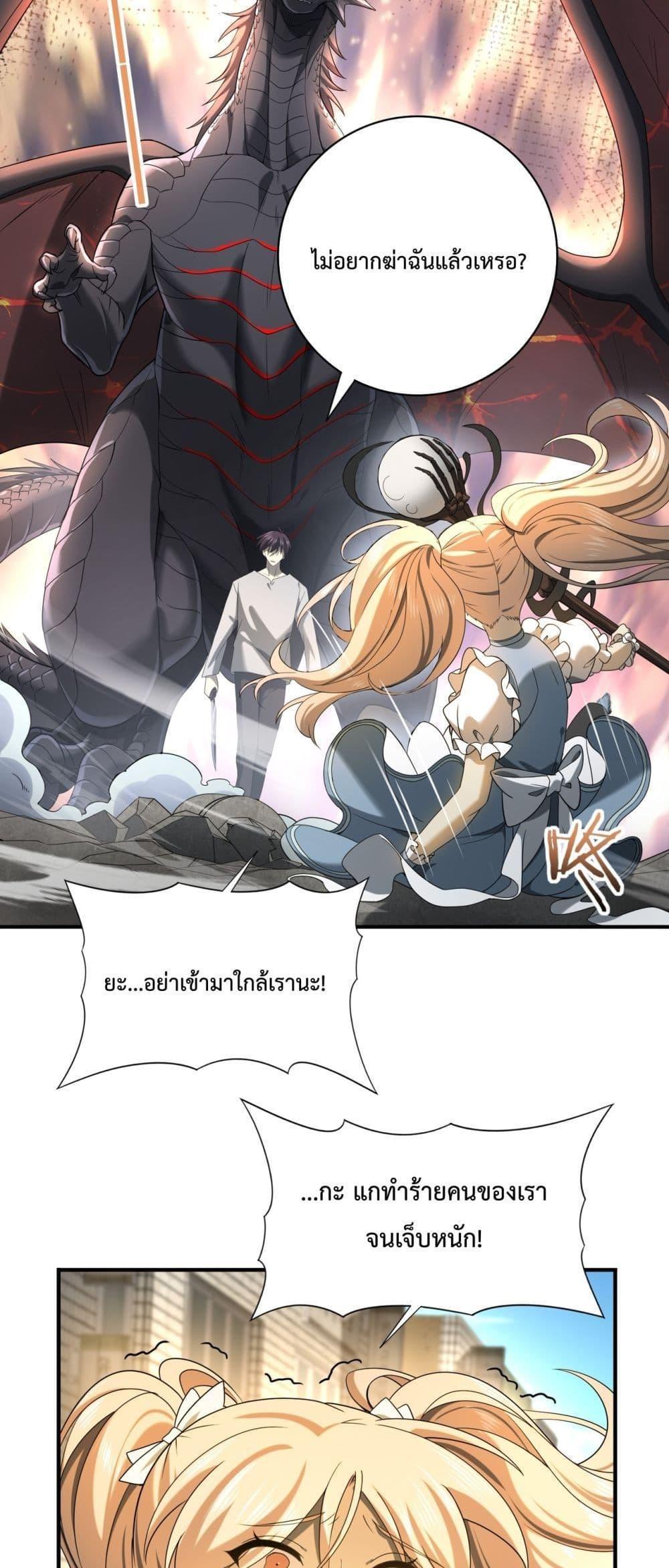 I am Drako Majstor ตอนที่ 12 9