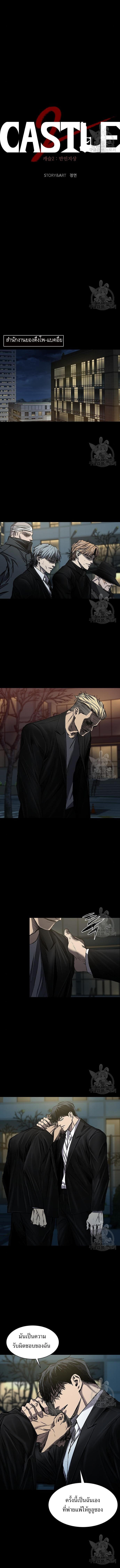 Castle 2: Pinnacle ตอนที่ 34 9