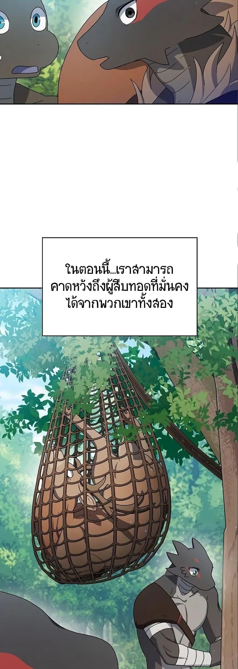 The Nebula’s Civilization ตอนที่ 14 10