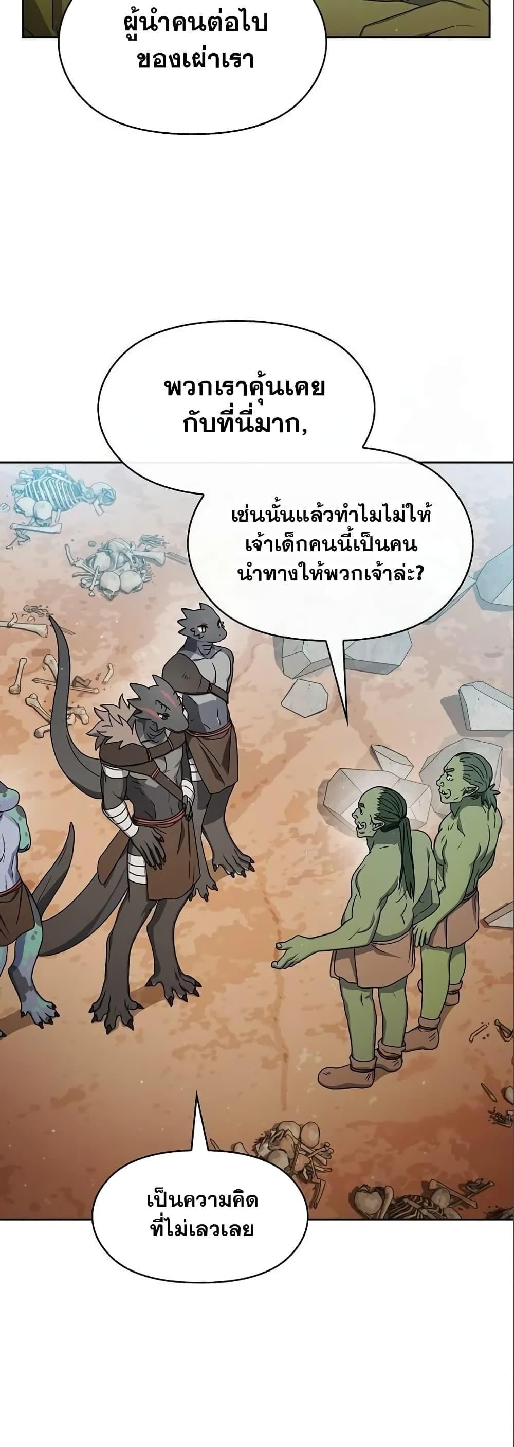 The Nebula’s Civilization ตอนที่ 14 18