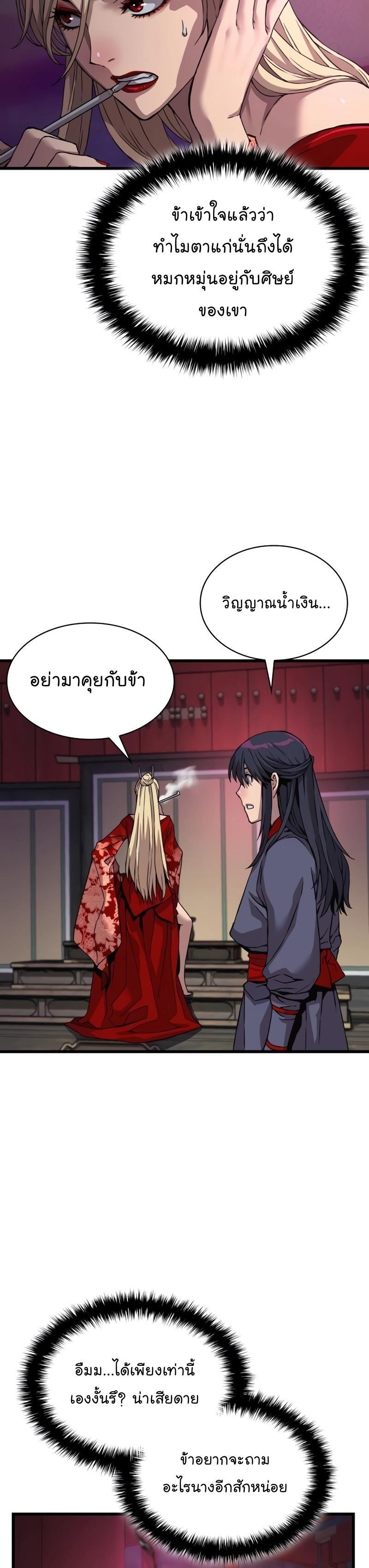 Myst, Might, Mayhem ตอนที่ 15 23