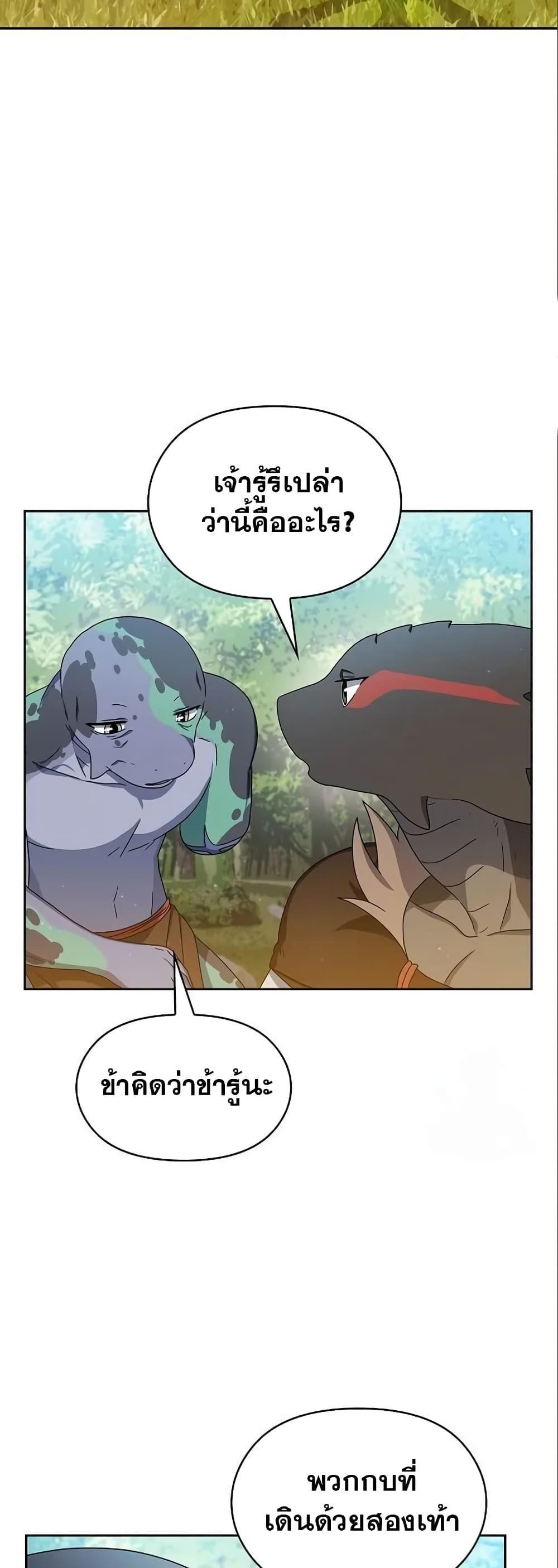 The Nebula’s Civilization ตอนที่ 14 25