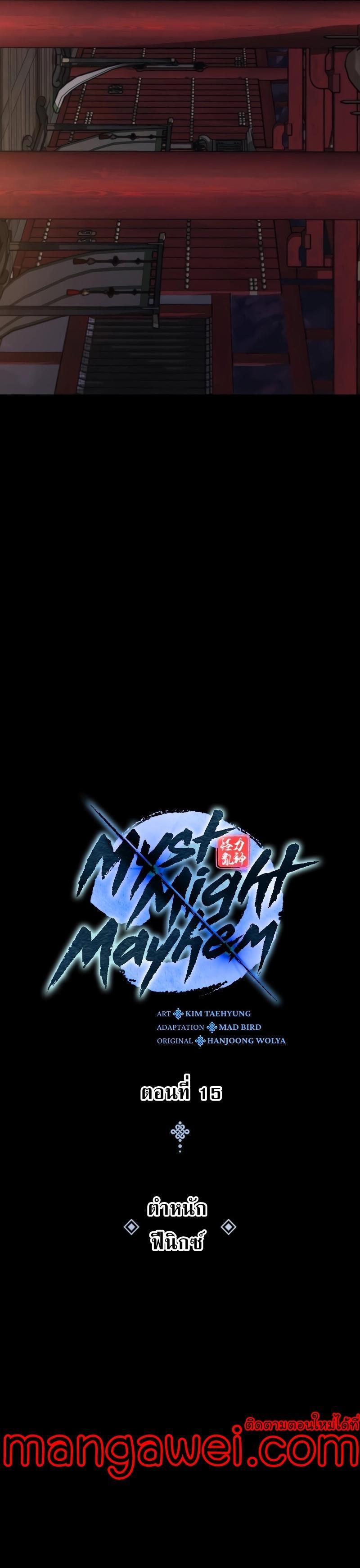Myst, Might, Mayhem ตอนที่ 15 27