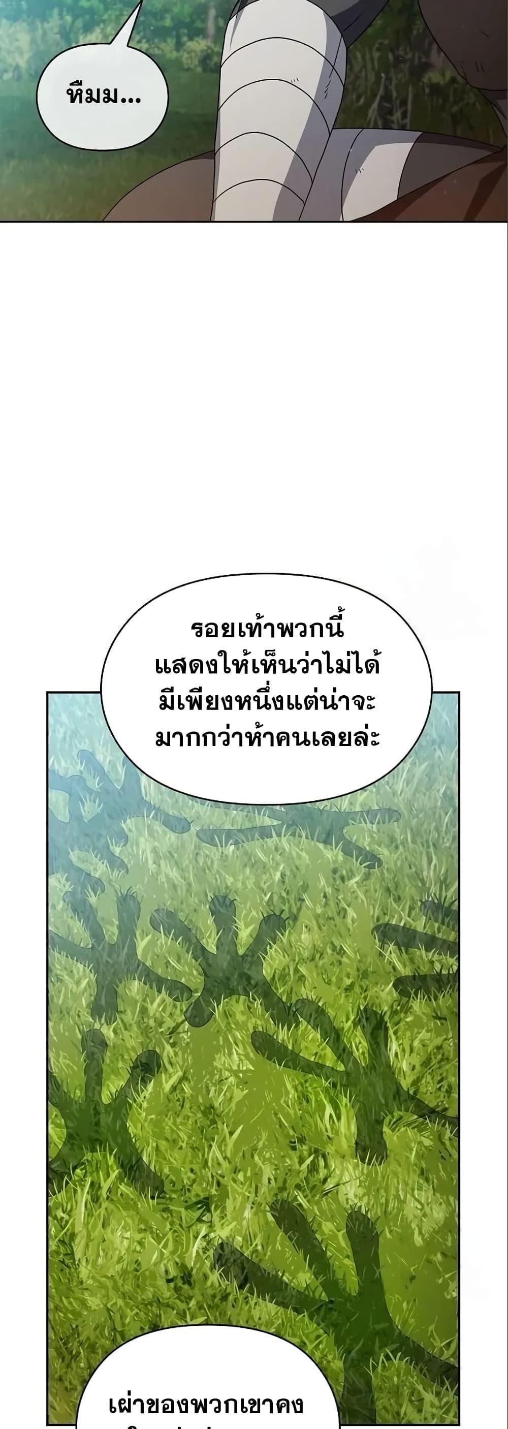 The Nebula’s Civilization ตอนที่ 14 29