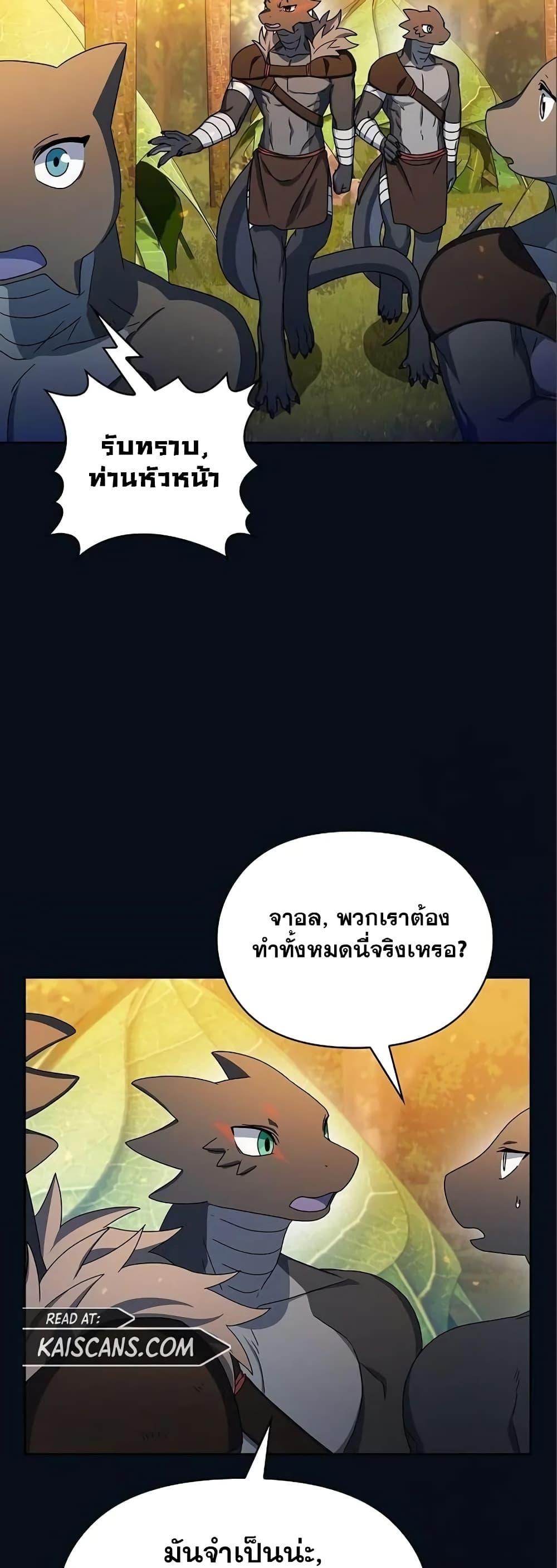 The Nebula’s Civilization ตอนที่ 14 34