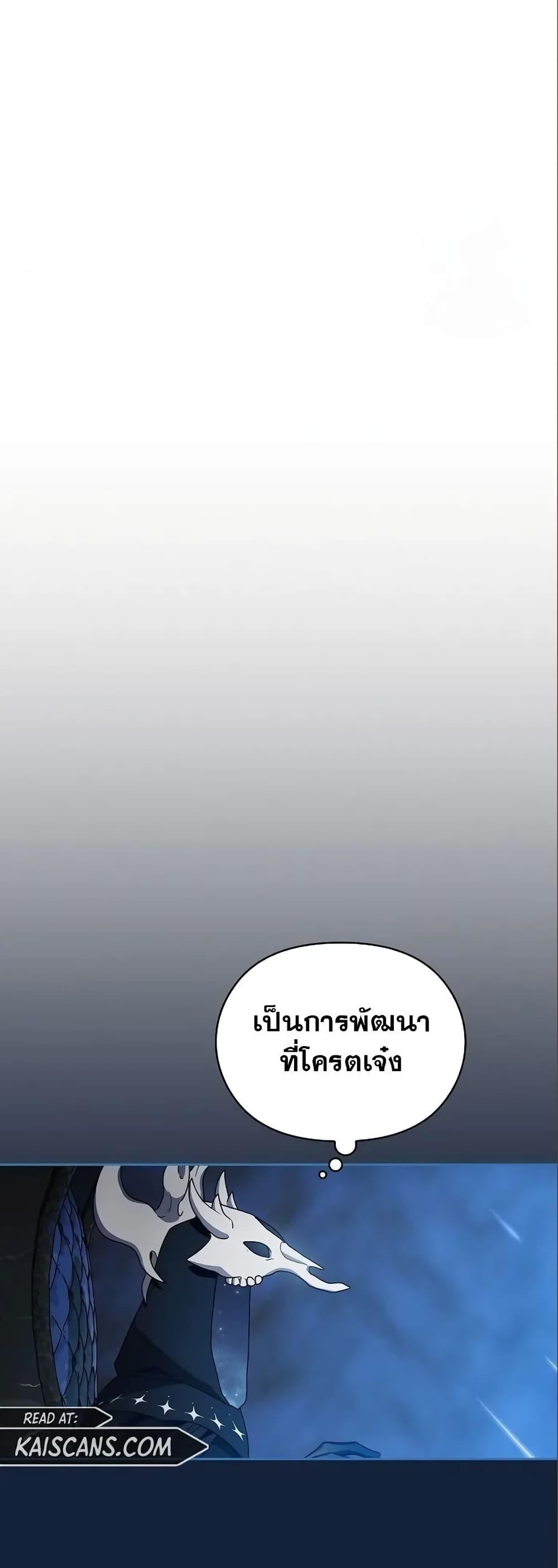 The Nebula’s Civilization ตอนที่ 14 45