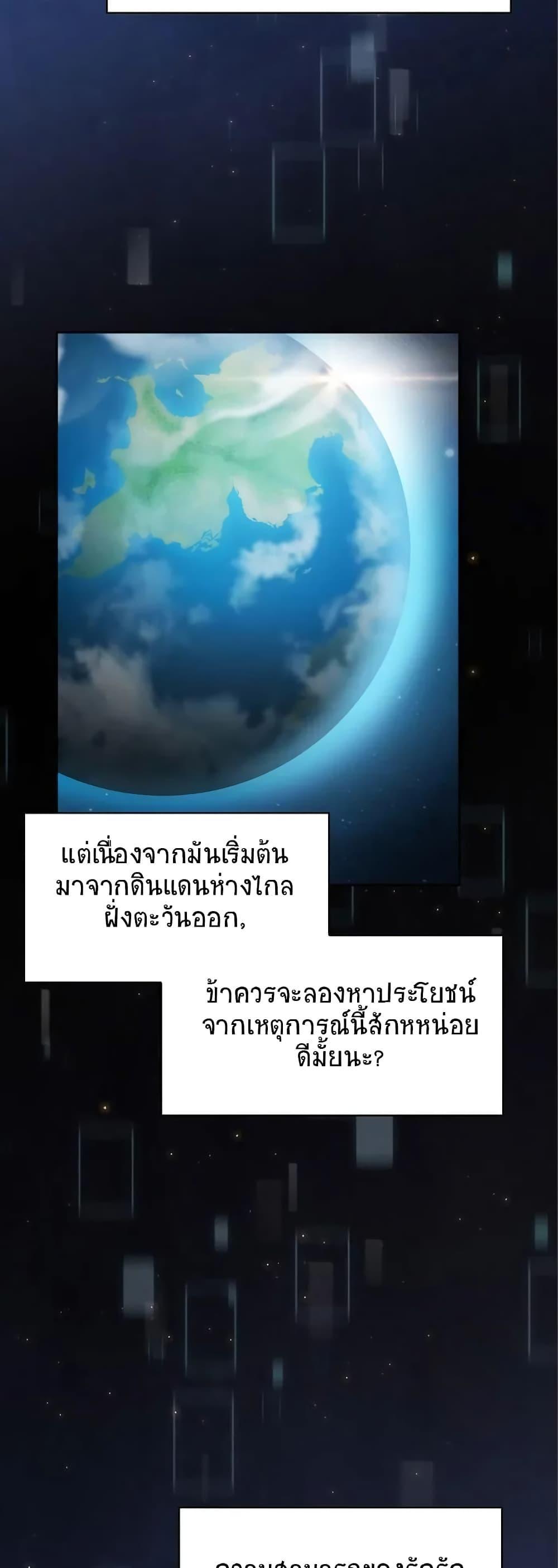 The Nebula’s Civilization ตอนที่ 14 48