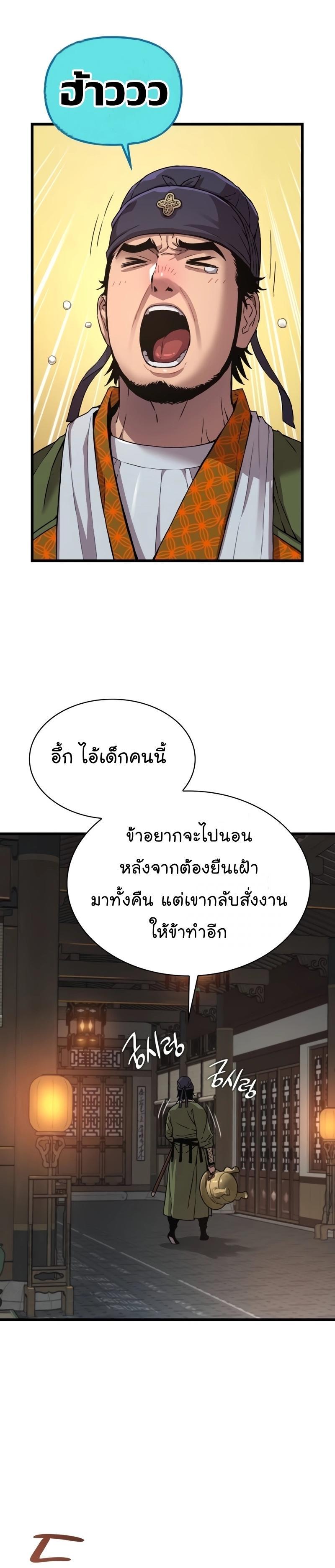 Myst, Might, Mayhem ตอนที่ 15 48