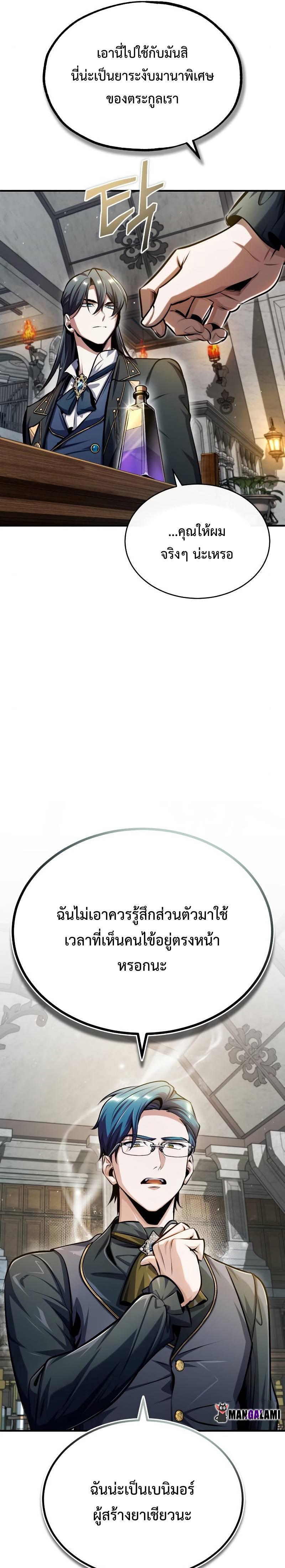 Academy’s Undercover Professor ตอนที่ 67 10