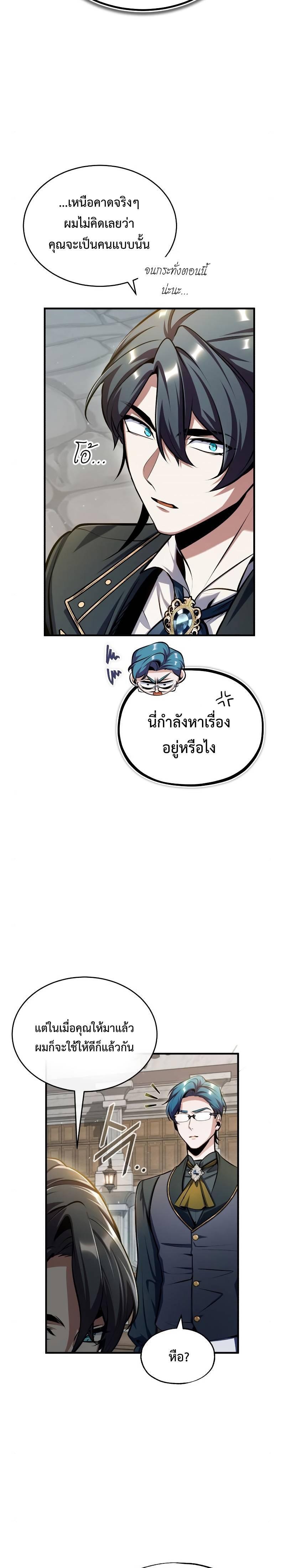 Academy’s Undercover Professor ตอนที่ 67 11