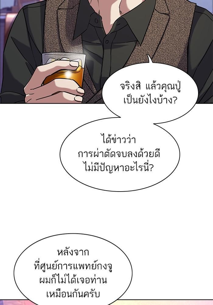 The Chaebeol’s Youngest Son ตอนที่ 77 11