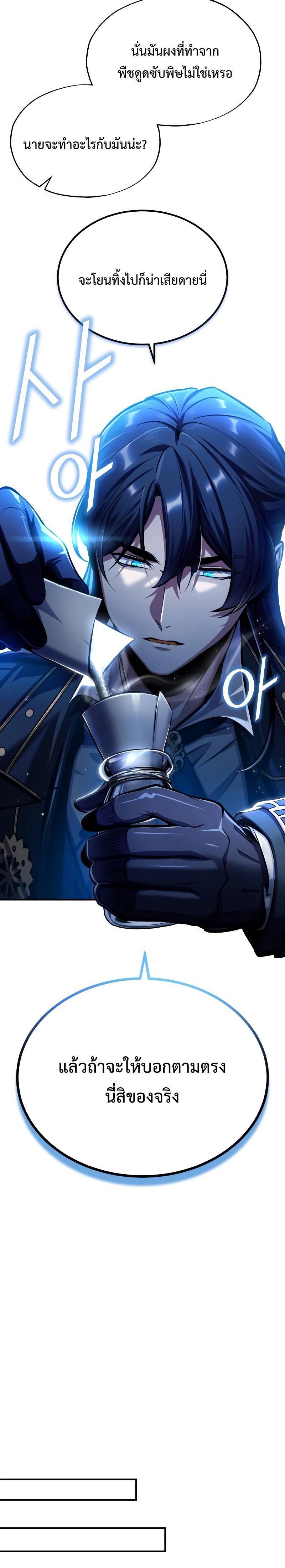 Academy’s Undercover Professor ตอนที่ 67 12