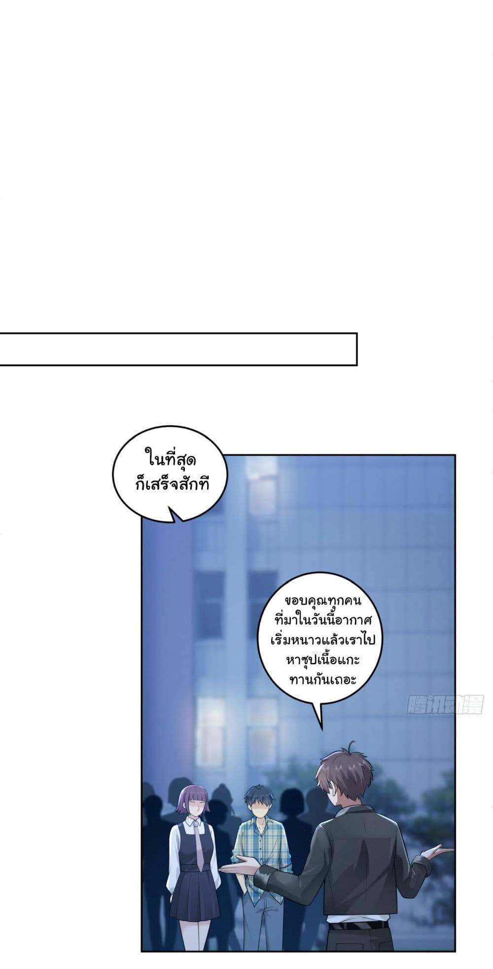 I Really Don’t Want to be Reborn ตอนที่ 176 12