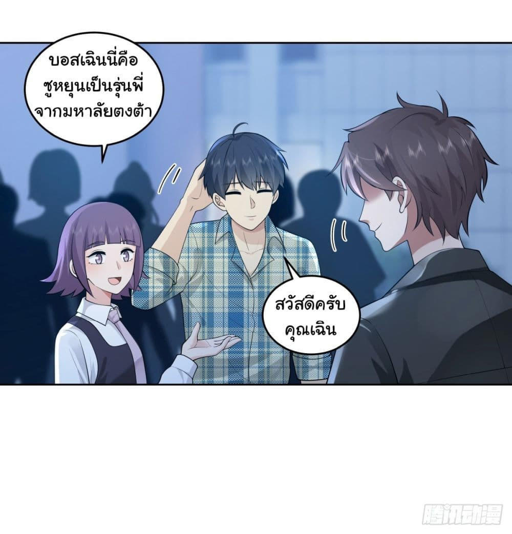 I Really Don’t Want to be Reborn ตอนที่ 176 13