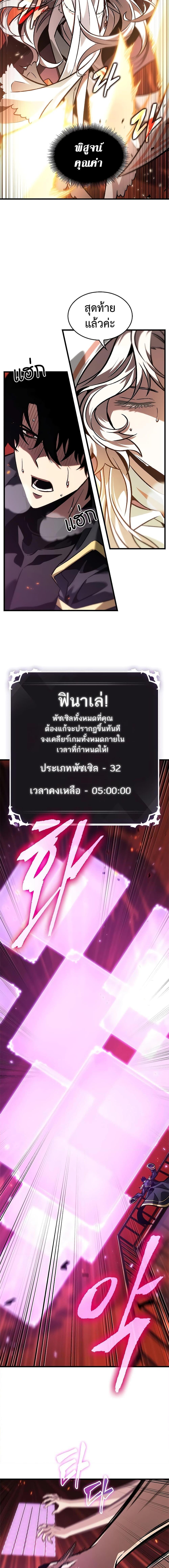 Pick Me Up, Infinite Gacha ตอนที่ 90 13