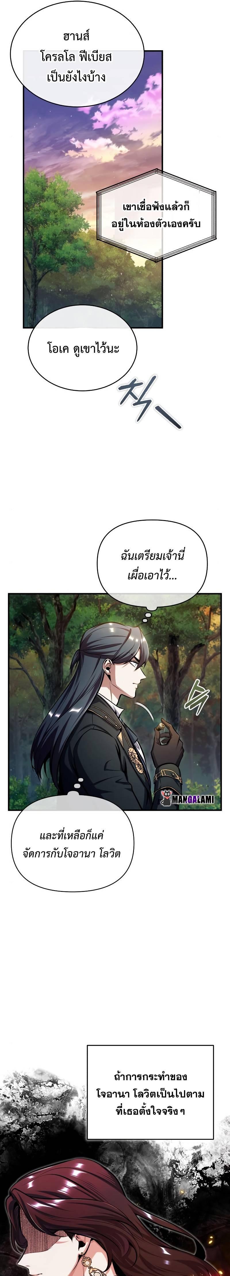 Academy’s Undercover Professor ตอนที่ 67 13