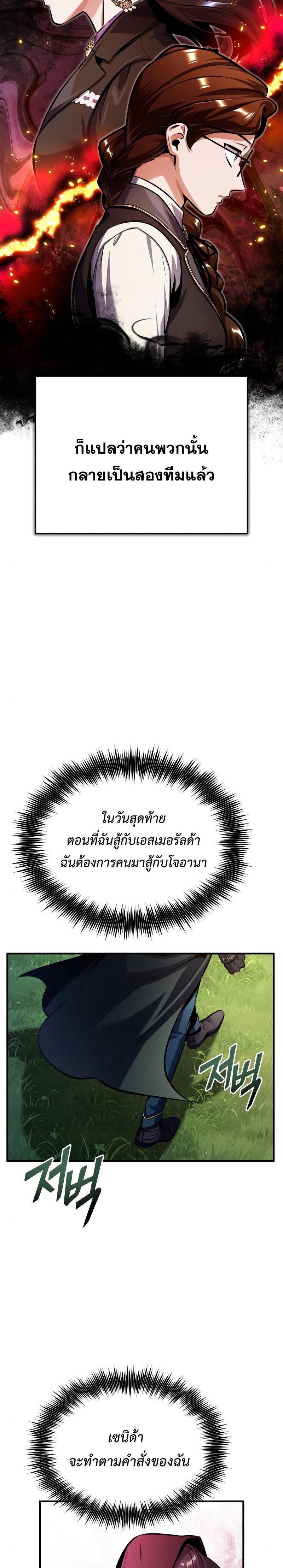 Academy’s Undercover Professor ตอนที่ 67 14