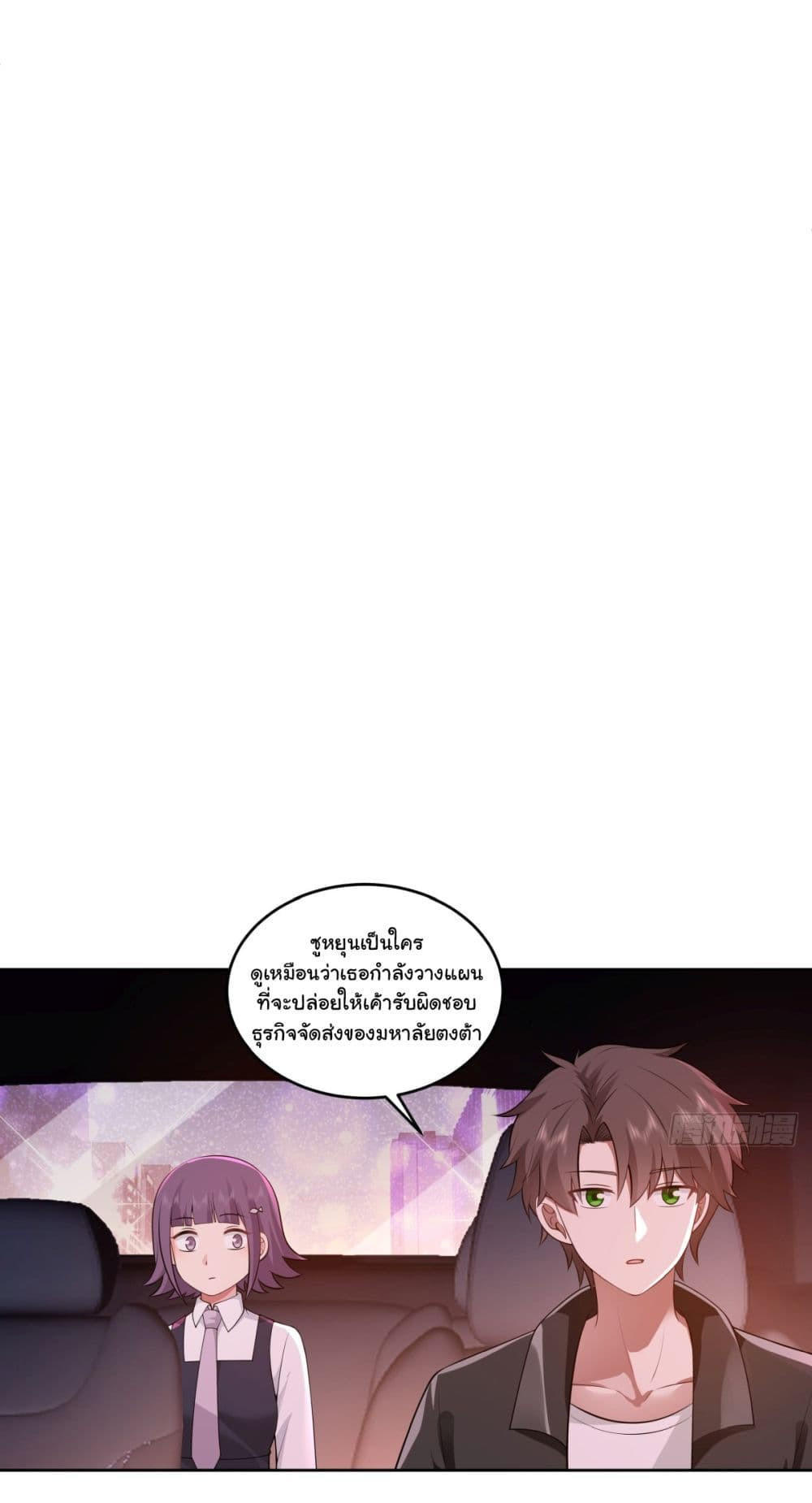 I Really Don’t Want to be Reborn ตอนที่ 176 15
