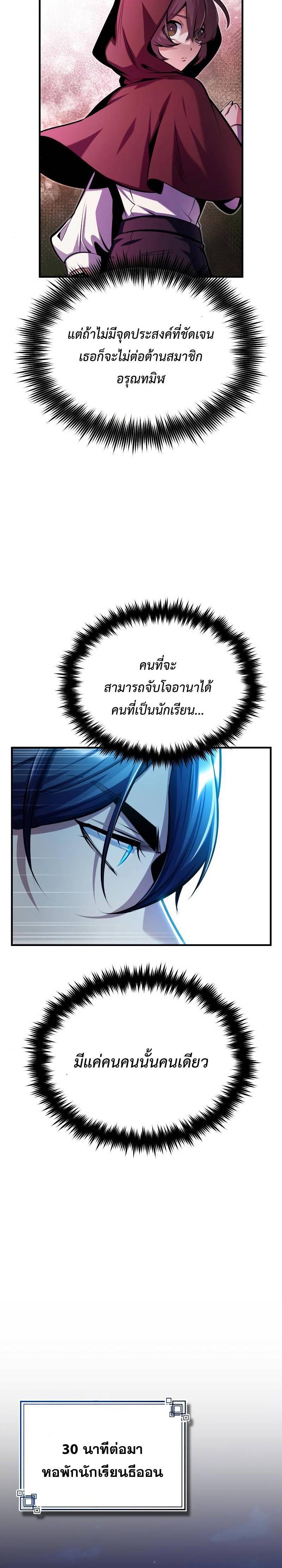 Academy’s Undercover Professor ตอนที่ 67 15