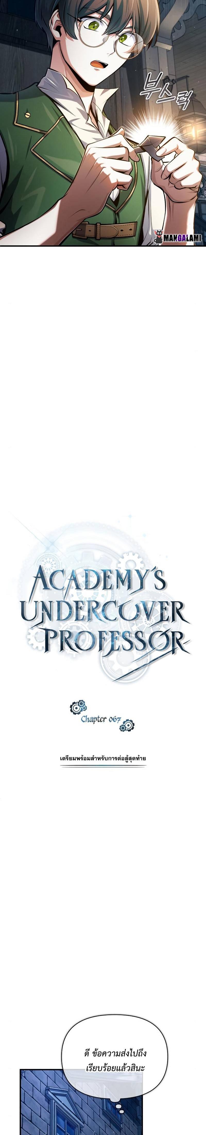 Academy’s Undercover Professor ตอนที่ 67 17