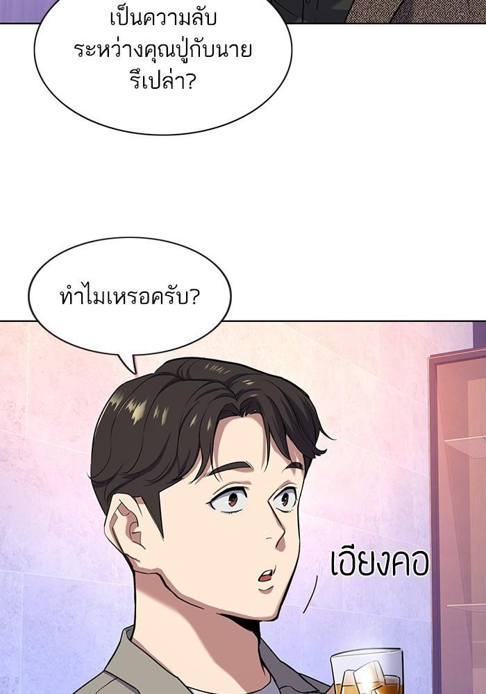 The Chaebeol’s Youngest Son ตอนที่ 77 17
