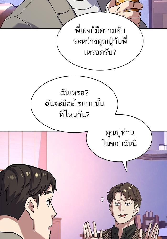 The Chaebeol’s Youngest Son ตอนที่ 77 18