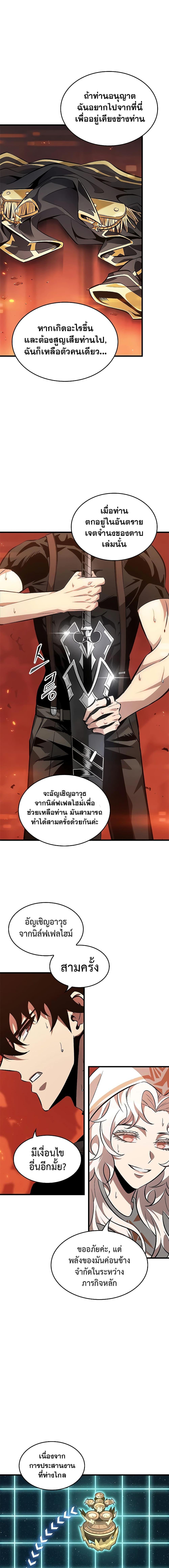 Pick Me Up, Infinite Gacha ตอนที่ 90 18