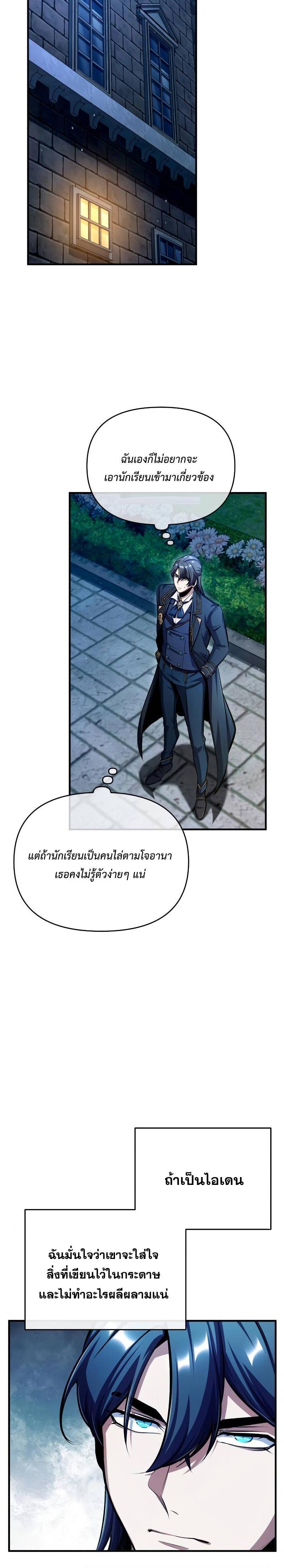 Academy’s Undercover Professor ตอนที่ 67 18