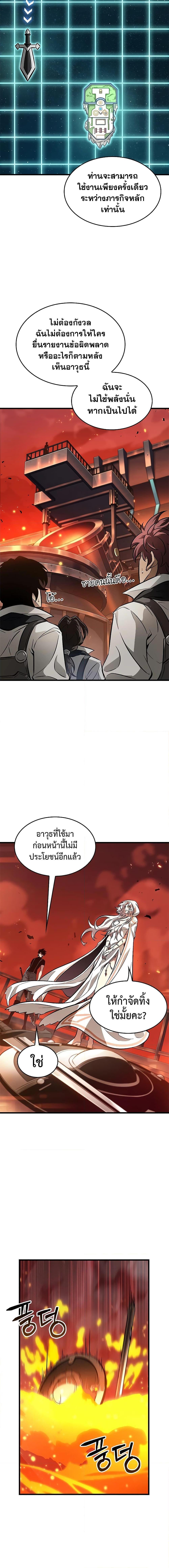 Pick Me Up, Infinite Gacha ตอนที่ 90 19