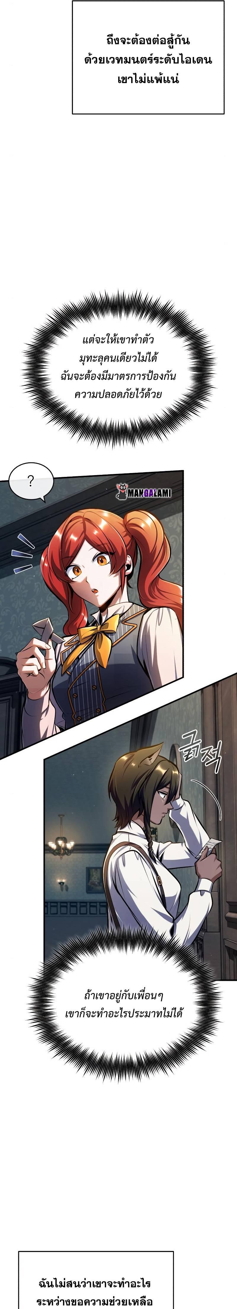 Academy’s Undercover Professor ตอนที่ 67 19