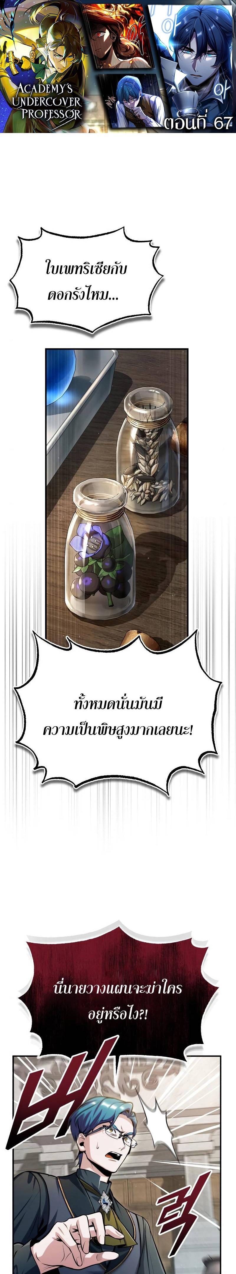 Academy’s Undercover Professor ตอนที่ 67 1