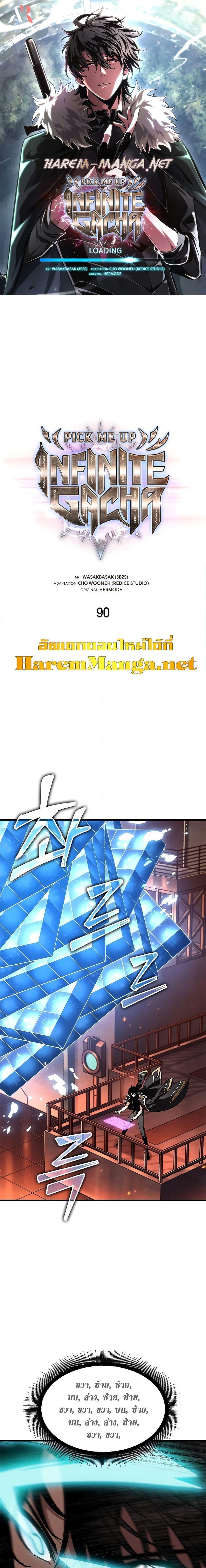 Pick Me Up, Infinite Gacha ตอนที่ 90 1