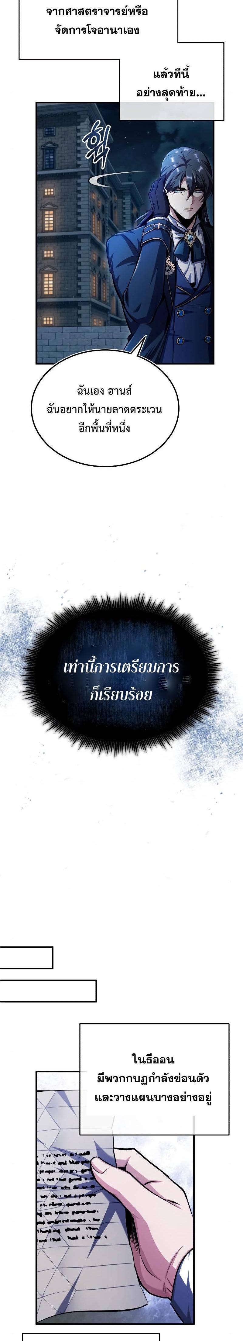 Academy’s Undercover Professor ตอนที่ 67 20