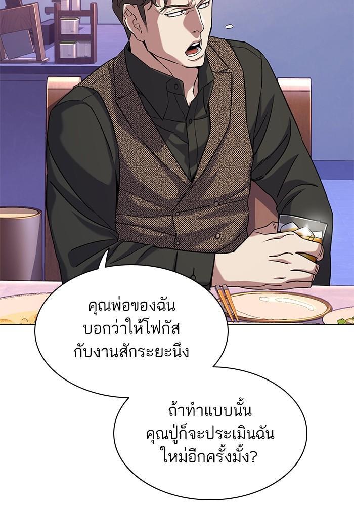 The Chaebeol’s Youngest Son ตอนที่ 77 20