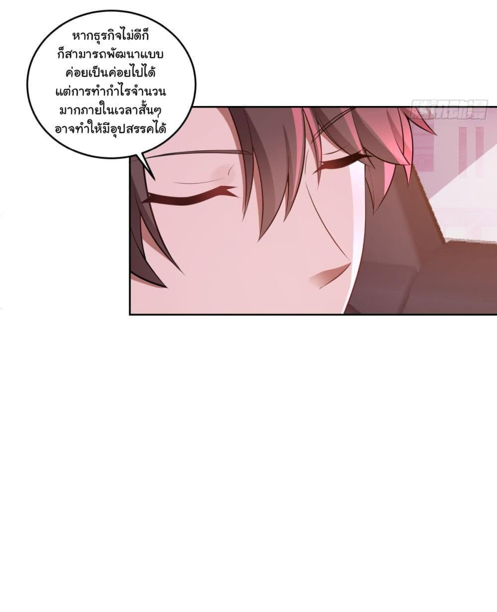 I Really Don’t Want to be Reborn ตอนที่ 176 21