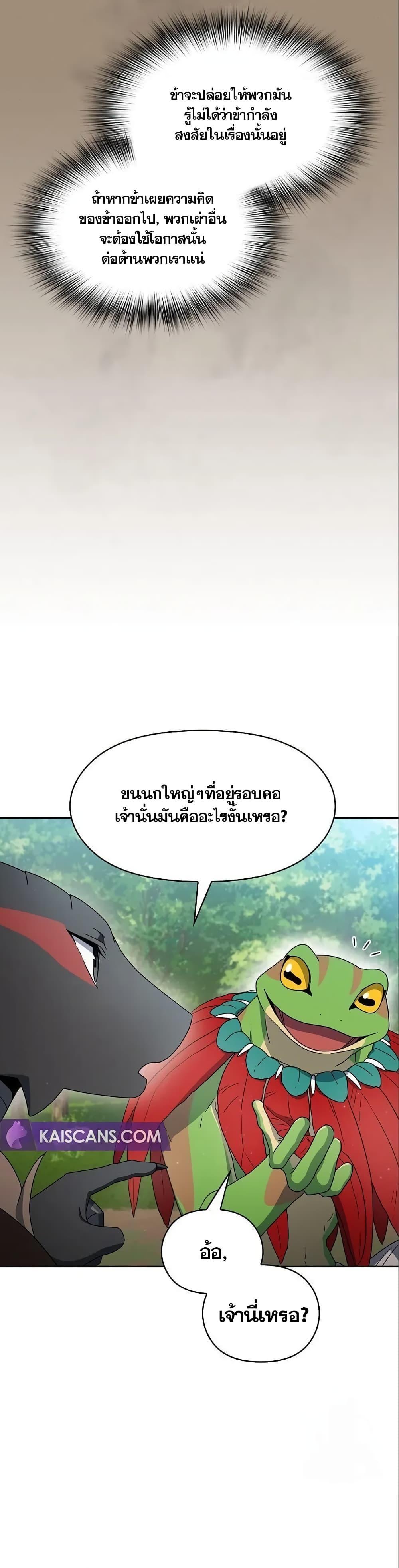 The Nebula’s Civilization ตอนที่ 15 21