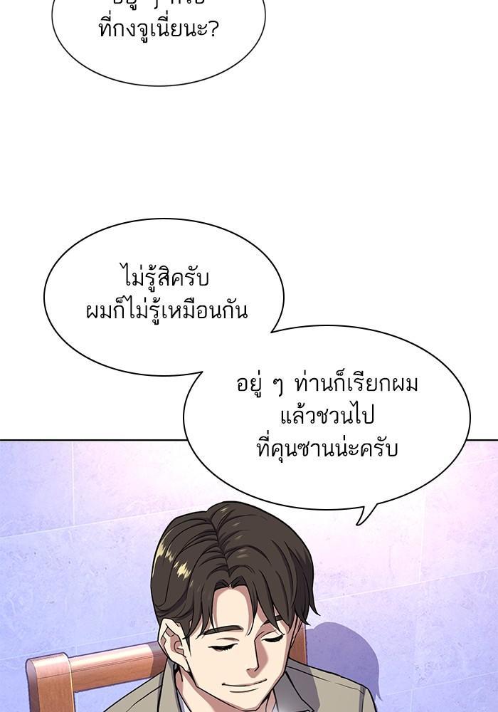 The Chaebeol’s Youngest Son ตอนที่ 77 22