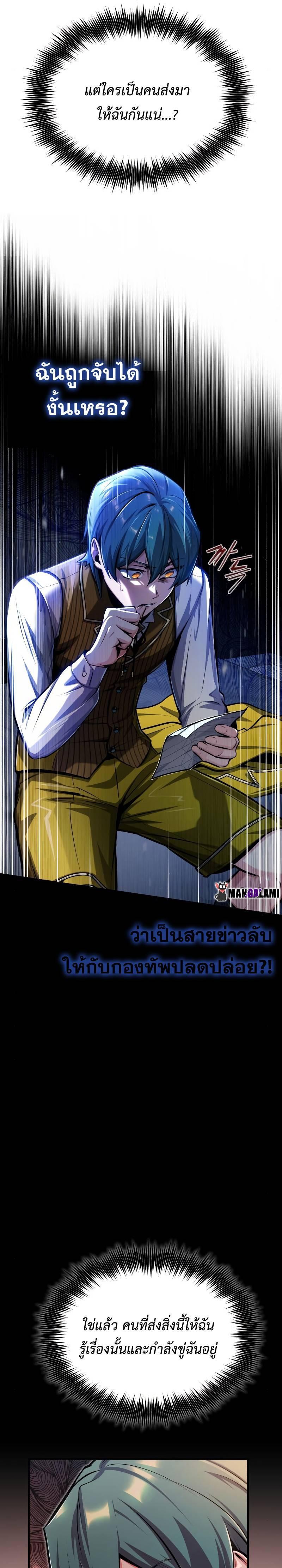 Academy’s Undercover Professor ตอนที่ 67 22