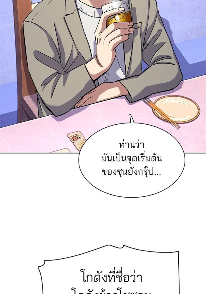 The Chaebeol’s Youngest Son ตอนที่ 77 23