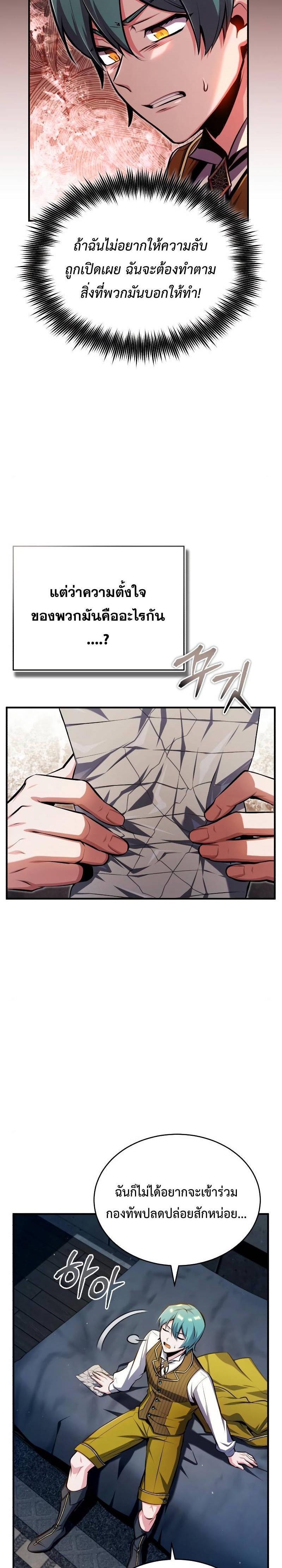 Academy’s Undercover Professor ตอนที่ 67 23