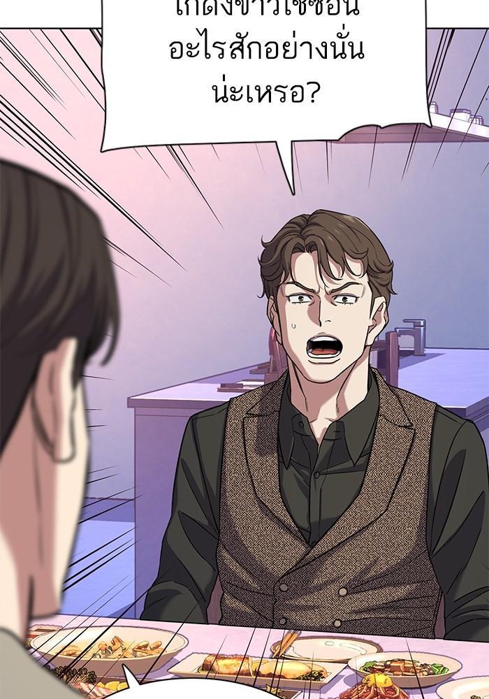 The Chaebeol’s Youngest Son ตอนที่ 77 24