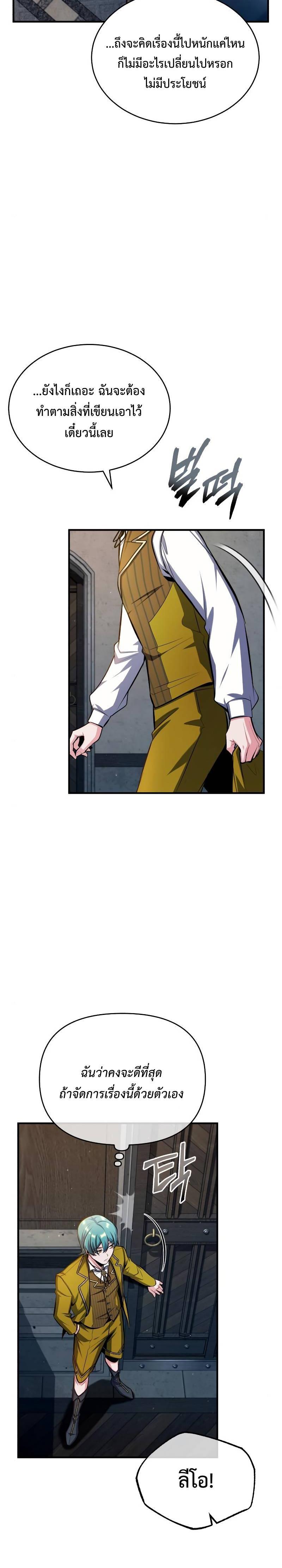 Academy’s Undercover Professor ตอนที่ 67 24